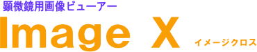 p摜r[A[@ImageX C[WNX